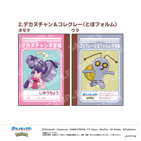 『ポケットモンスター』ミニ学習帳セット〜第9弾〜(A)