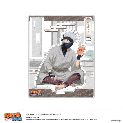 『NARUTO』アクリルスタンド-ゆったりするってばよ!-(D はたけカカシ)