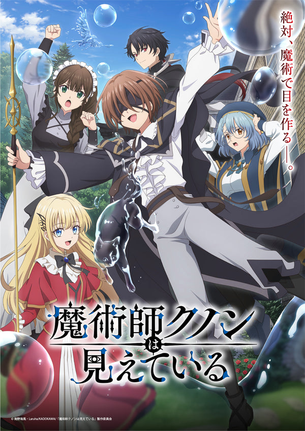 【Blu-ray】魔術師クノンは見えている 2