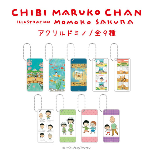 『ちびまる子ちゃん』アクリルドミノキーホルダー06.まる子と仲間達