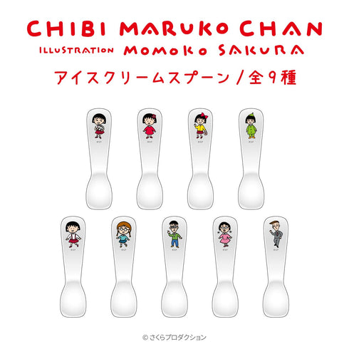 『ちびまる子ちゃん』アイスクリームスプーン06.たまちゃん