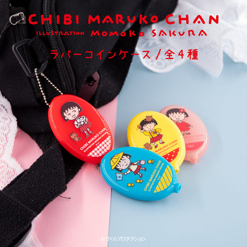 『ちびまる子ちゃん』ラバーコインケース04.まる子D