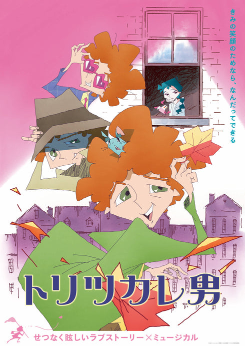 【Blu-ray】トリツカレ男 通常版