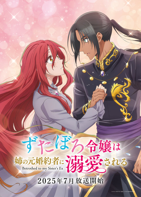 【Blu-ray】ずたぼろ令嬢は姉の元婚約者に溺愛される Blu-ray 下巻