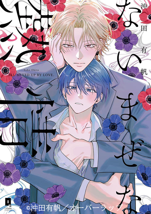 【CD】ないまぜな熱情