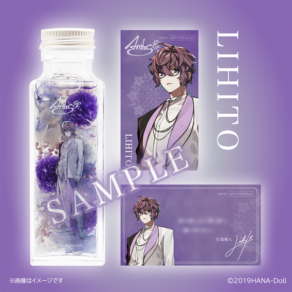 『華Doll*』ハーバリウム(灯堂理人)