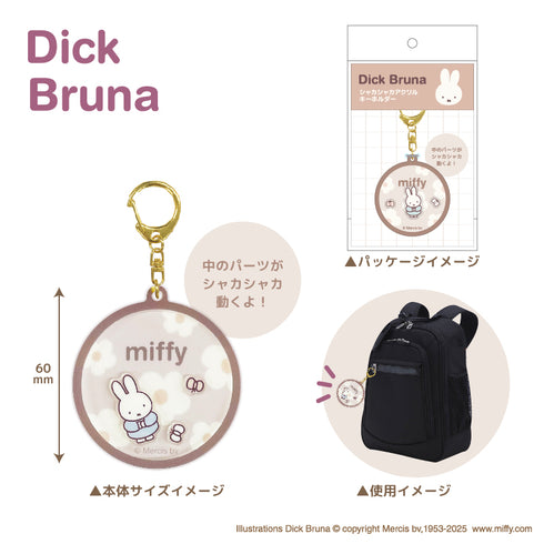 『ミッフィー/ ディックブルーナ』シャカシャカアクリルキーホルダー さくらんぼ