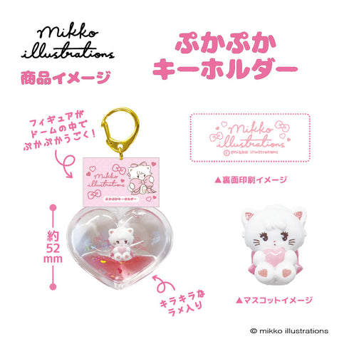 『mikko illustrations(ミッコ)』ぷかぷかキーホルダー ラテ