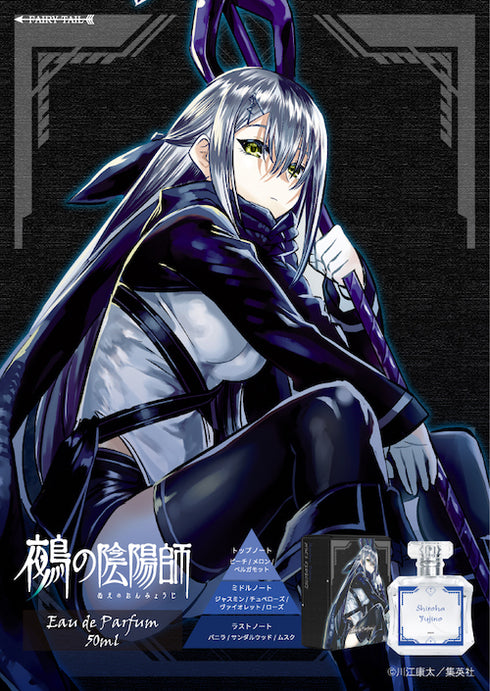 『鵺の陰陽師』オードパルファム 藤乃代葉