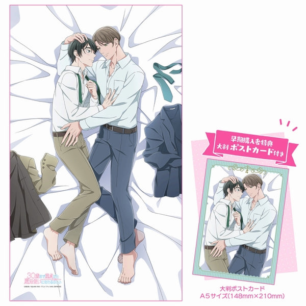 『30歳まで童貞だと魔法使いになれるらしい』描き下ろしシーツ(安達&黒沢) ※早期購入者特典大判ポストカード付き