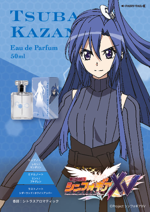 『戦姫絶唱シンフォギアXV』オードパルファム 風鳴翼