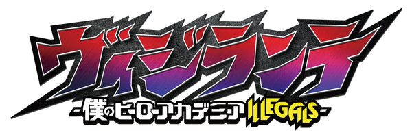 【CD】電視動畫《VIGILANTE -我的英雄學院 ILLEGALS-》原創原聲帶