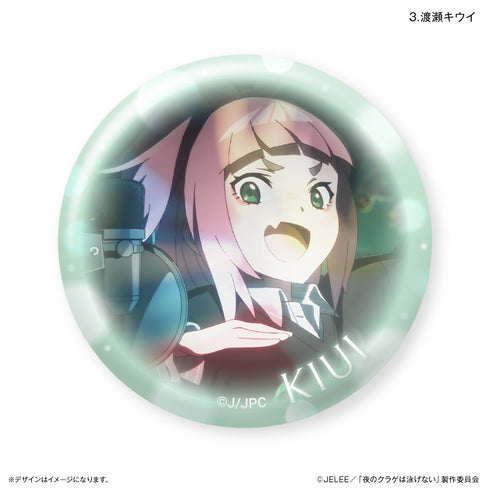 『夜のクラゲは泳げない』だけ缶 渡瀬キウイだけトレーディング缶バッジ 【全7種】 (BOX) 夜のクラゲは泳げない