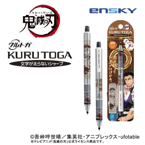 『鬼滅の刃』クルトガ5 /(32)悲鳴嶼行冥