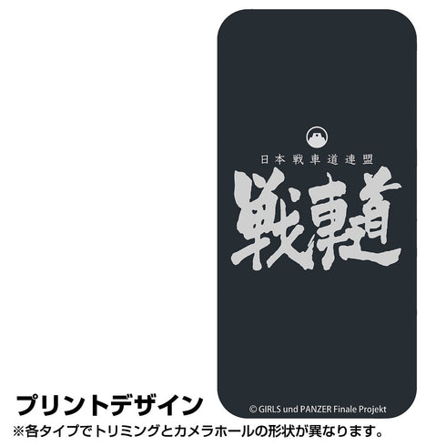 『ガールズ&パンツァー 最終章』戦車道 強化ガラスiPhoneケース