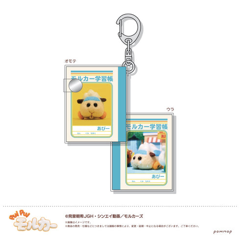 「PUI PUI モルカー」ミニミニ学習帳キーホルダーコレクション BOX