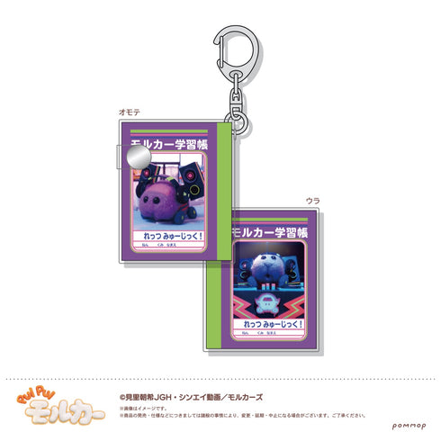 「PUI PUI モルカー」ミニミニ学習帳キーホルダーコレクション BOX