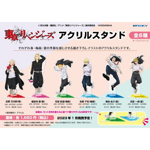 『東京リベンジャーズ』アクリルスタンド / 佐野万次郎(春)