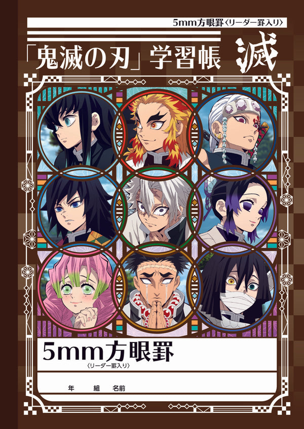 『鬼滅の刃』ステーショナリーシリーズ第二弾 5mm方眼