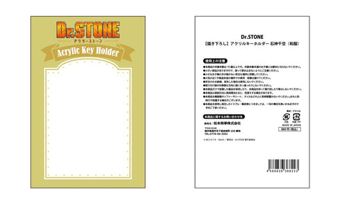 『Dr.STONE』 【描き下ろし】アクリルキーホルダー石神千空(和服)