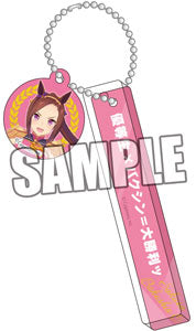 『ウマ娘 プリティーダービー』チャーム付きルームキーホルダー「サクラバクシンオー」