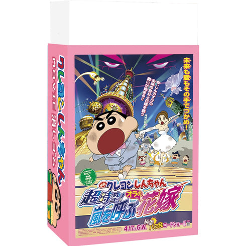 『クレヨンしんちゃん』MOVIE消しゴム BOX