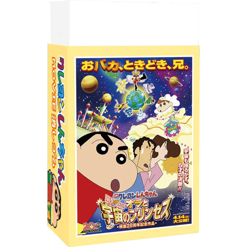 『クレヨンしんちゃん』MOVIE消しゴム BOX