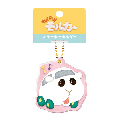 『PUI PUI モルカー』ミラーキーホルダー シロモ