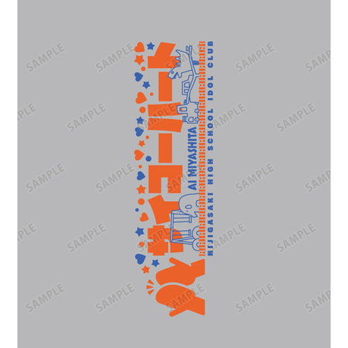 『ラブライブ!虹ヶ咲学園スクールアイドル同好会』サイコーハート スウェットパンツ