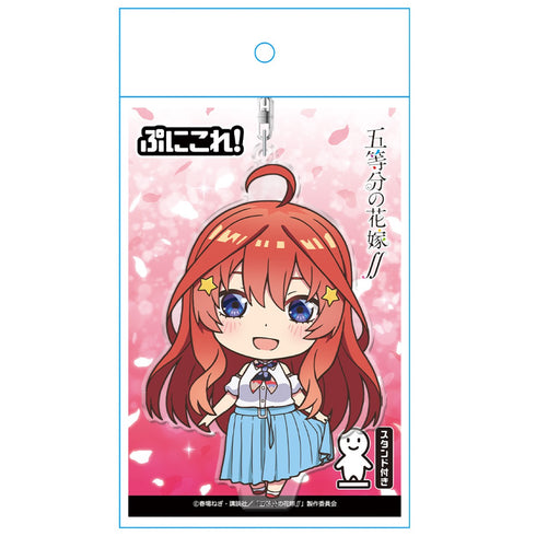 「五等分の花嫁∬」中野五月 ぷにこれ!キーホルダー(スタンド付)