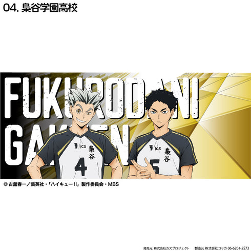 『ハイキュー!!』スポーツタオル 梟谷学園高校2