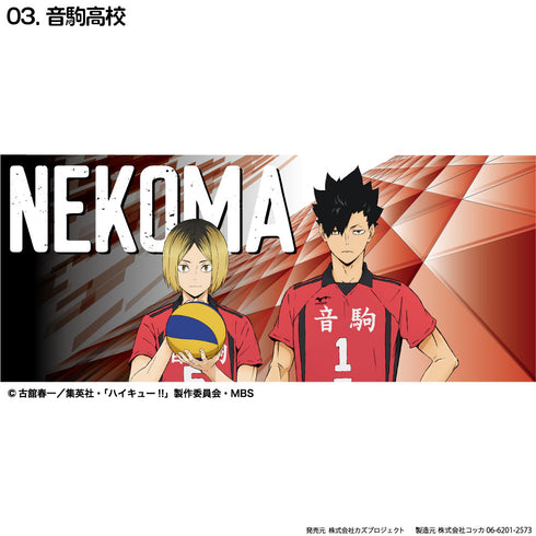『ハイキュー!!』スポーツタオル 音駒高校2
