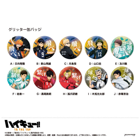 【再販】「ハイキュー!!」描き下ろし 缶バッジコレクション BOX A