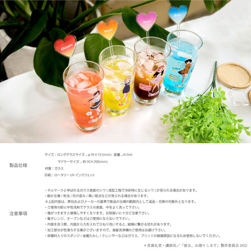 『彼女、お借りします』ロンググラス(415ml)&アクリルマドラーセット04.桜沢墨