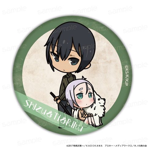 『キノの旅 -the Beautiful World-the Animated Series』HACOCAN【シズ&陸&ティー】