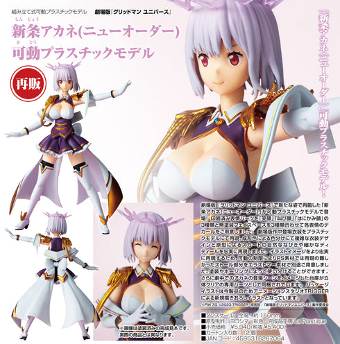 『グリッドマンユニバース』新条アカネ(ニューオーダー) 可動プラスチックモデル【202504再販】