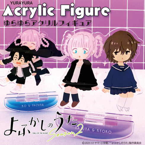 『よふかしのうた』ゆらゆらアクリルフィギュア (描き起こし) 02.七草ナズナ&目代キョウコ