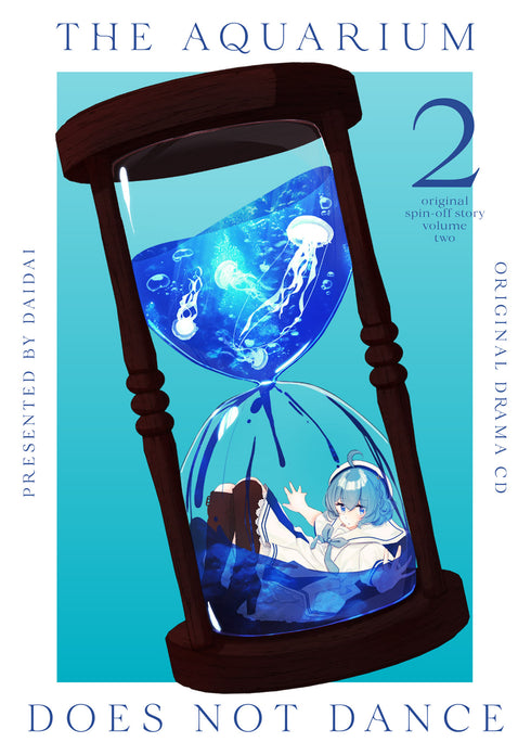 【CD】ドラマCD「アクアリウムは踊らない」2(2枚組)