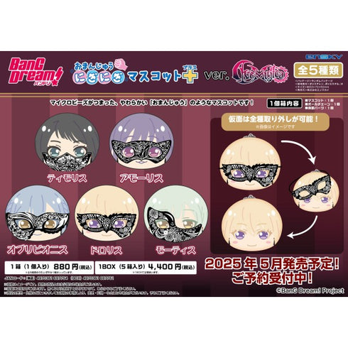 『BanG Dream!』おまんじゅうにぎにぎマスコット+(プラス) ver.Ave Mujica【1BOX 5箱入り】