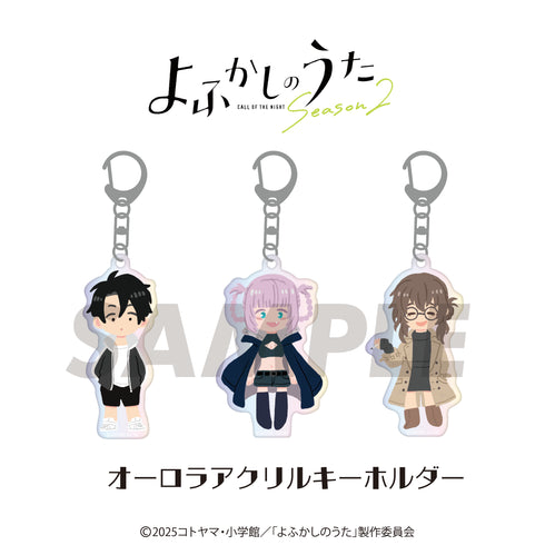 『よふかしのうた』オーロラアクリルキーホルダー (描き起こし) 02.七草ナズナ