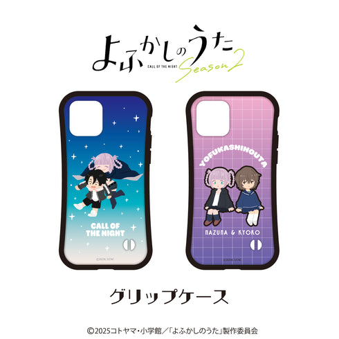 『よふかしのうた』グリップスマホケース (描き起こし) 02.七草ナズナ&目代キョウコ