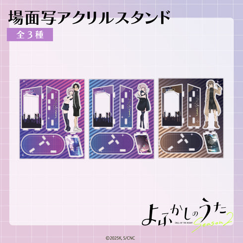 『よふかしのうた』場面写アクリルスタンド 01.七草ナズナ&夜守コウ