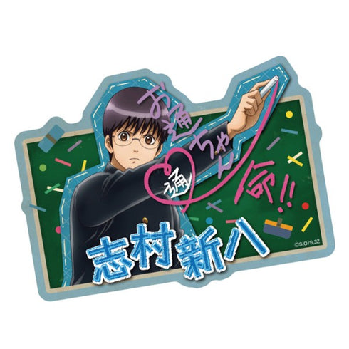 『銀魂』「3年Z組銀八先生」トラベルステッカー(落書きテーマ) / 志村新八