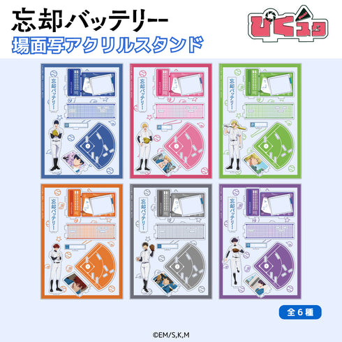 『忘却バッテリー』場面写アクリルスタンド 06.土屋 和季