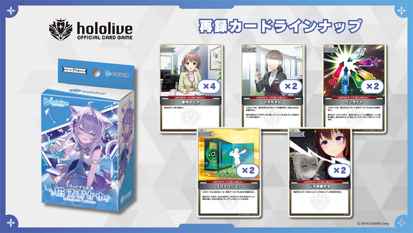 『ホロライブ hololive』OFFICIAL CARD GAME スタートデッキ 青 猫又おかゆ
