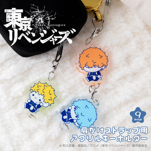 『東京リベンジャーズ』肩がけストラップ用アクリルキーホルダー(ぷにきゅ~と) 01.花垣武道