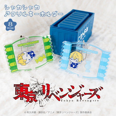 『東京リベンジャーズ』シャカシャカアクリルキーホルダー(ぷにきゅ~と) 08.灰谷竜胆