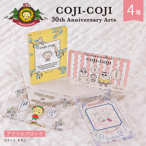 『COJI-COJI 30th Anniversary Arts』アクリルブロック COJI-COJI 30th Anniversary Arts 03.コジコジはコジコジだよ