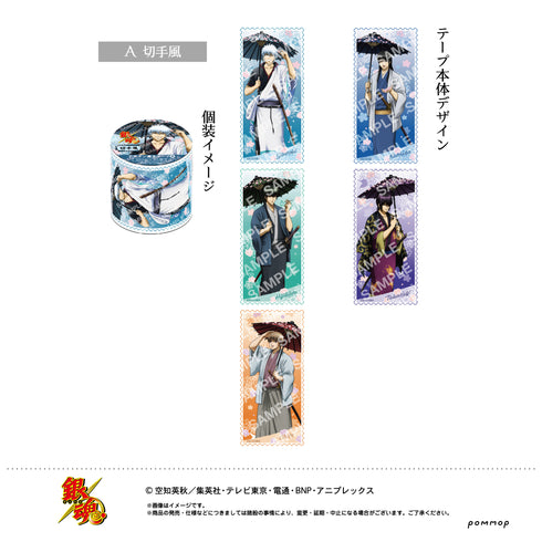 『銀魂』養生テープ(A 切手風)