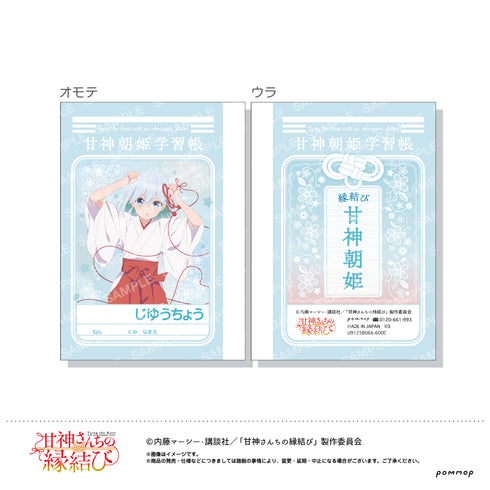 《甘神家的红线牵缘》迷你学习本套装-红线-